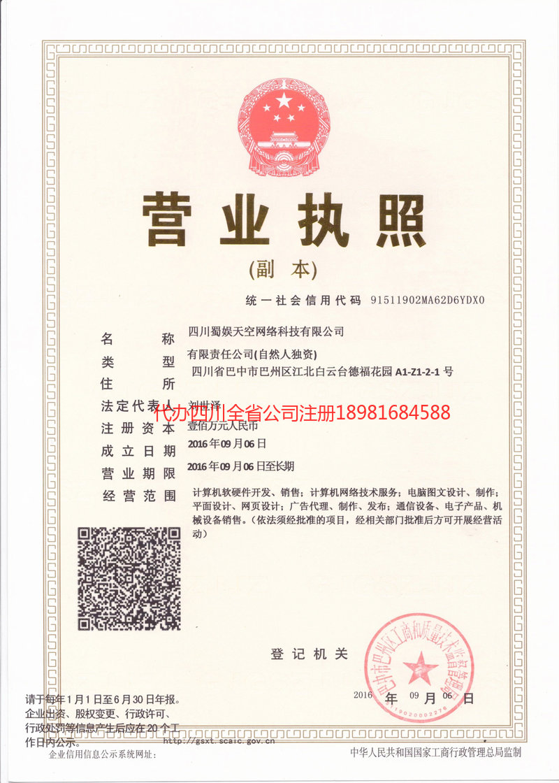 汉川汉川蜀娱天空网络科技有限公司