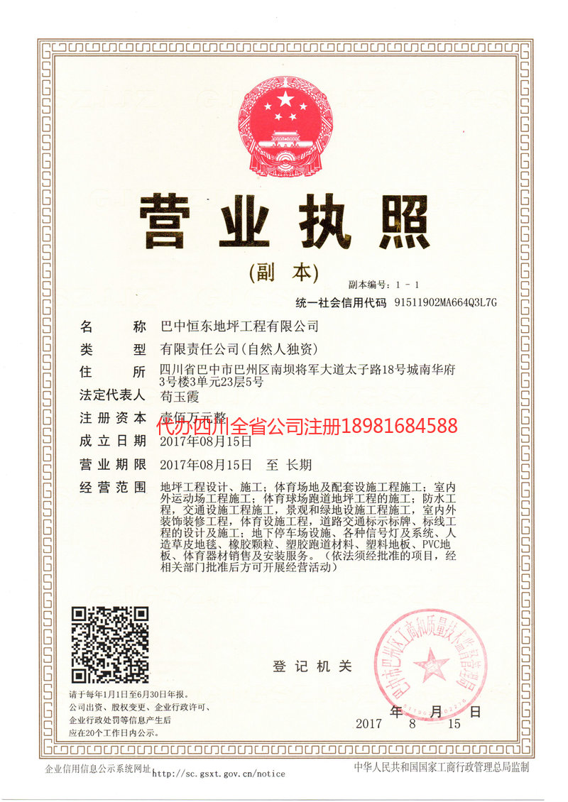 汉川汉川恒东地坪工程有限公司