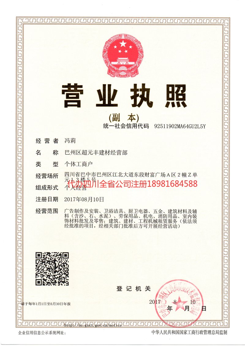 汉川汉川超元丰建材经营部