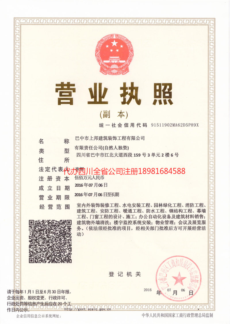 汉川汉川上邦建筑装饰工程有限公司