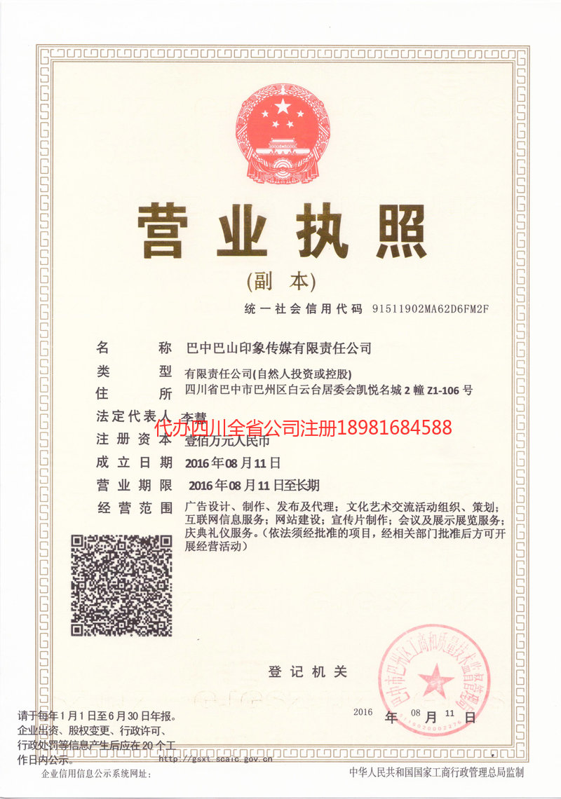 汉川汉川巴山印象传媒有限责任公司