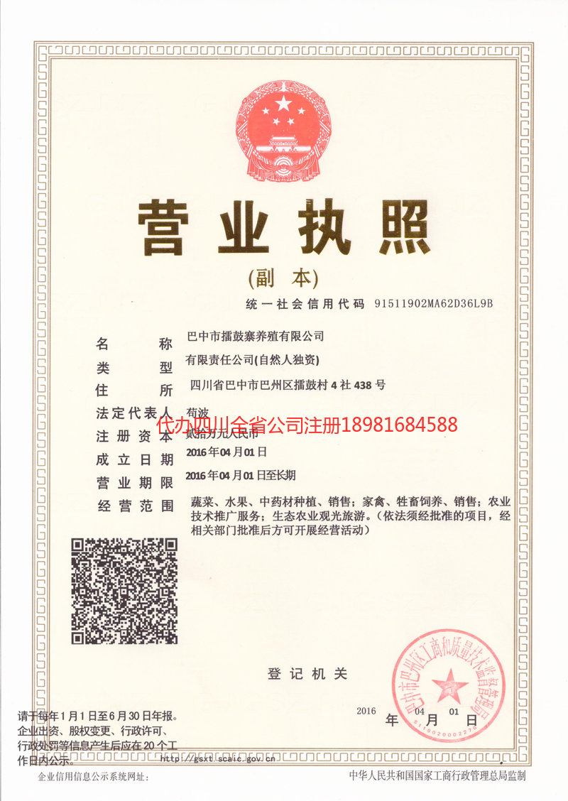 汉川汉川擂鼓寨养殖有限公司