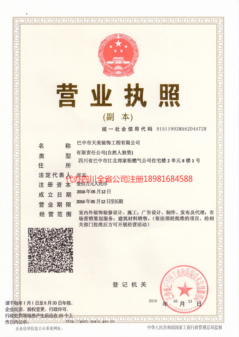 汉川汉川天美装饰工程有限公司