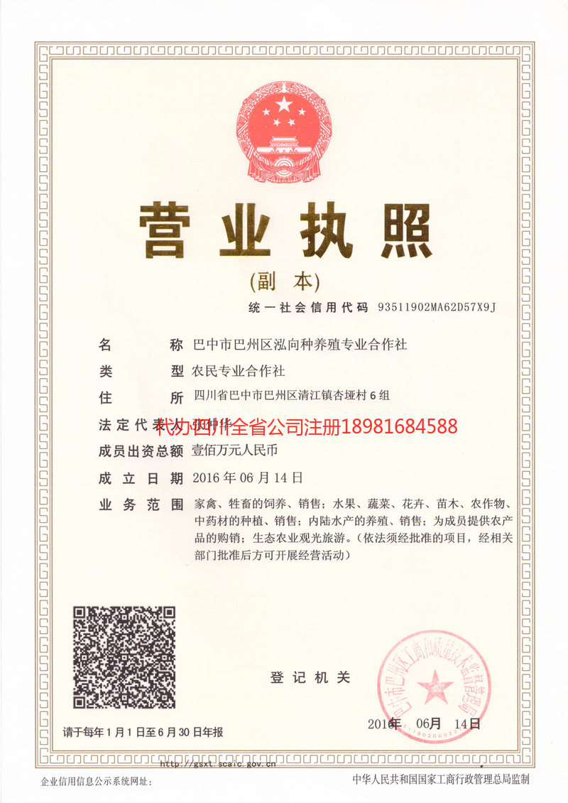 汉川汉川泓向种养殖专业合作社