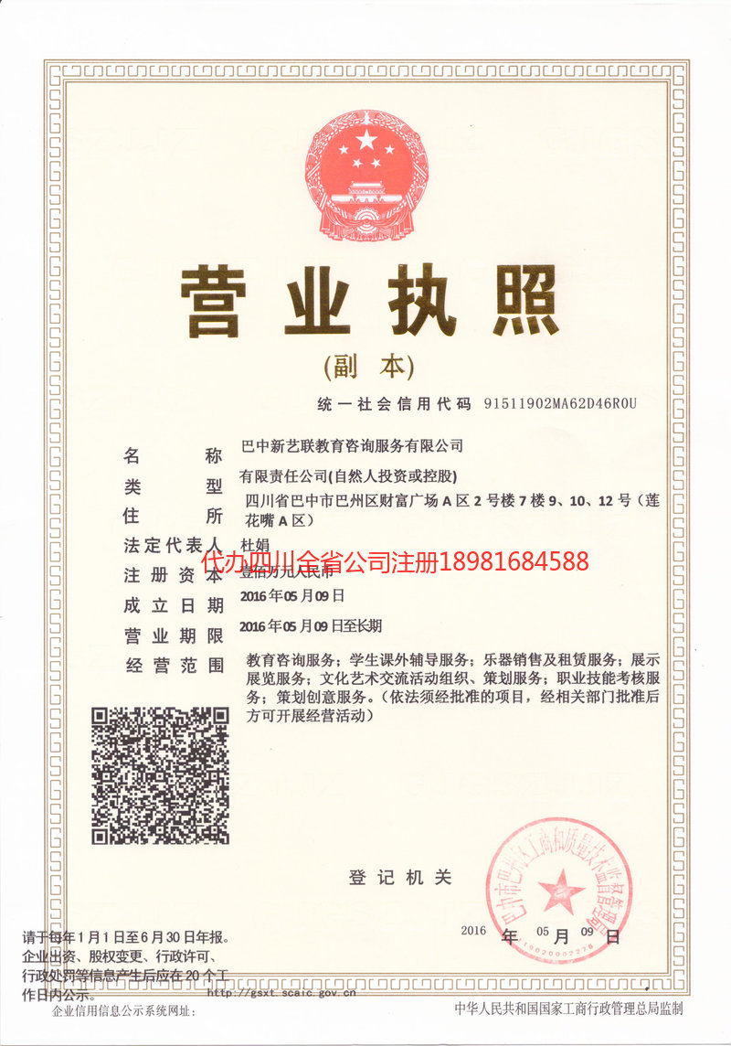 汉川汉川新亿联教育咨询服务有限公司